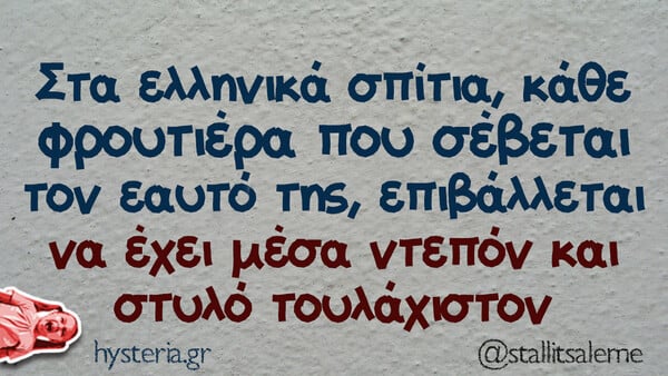 Οι Μεγάλες Αλήθειες της Πέμπτης 31/7/2025