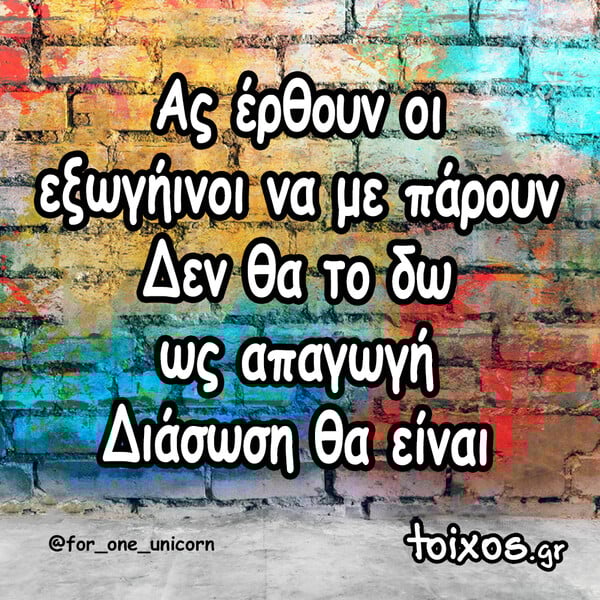 Οι Μεγάλες Αλήθειες της Πέμπτης 31/7/2025