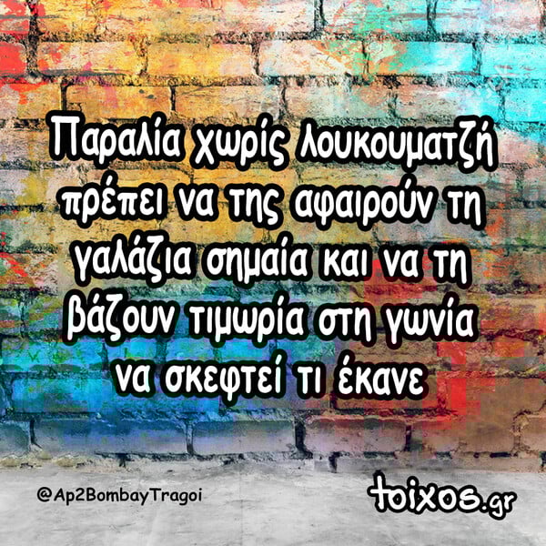 Οι Μεγάλες Αλήθειες της Πέμπτης 31/7/2025