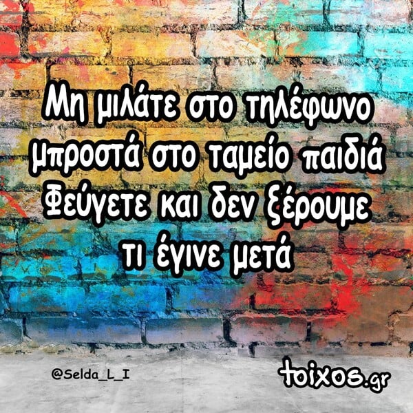 Οι Μεγάλες Αλήθειες της Τετάρτης 30/7/2025