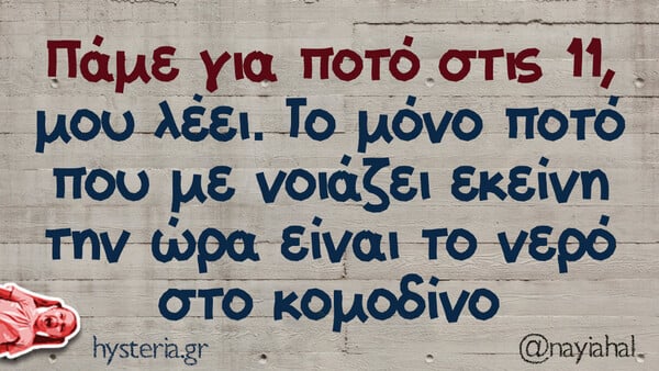 Οι Μεγάλες Αλήθειες της Τετάρτης 30/7/2025
