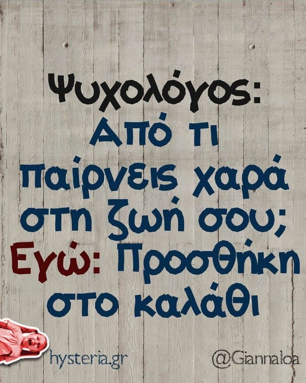 Οι Μεγάλες Αλήθειες της Τετάρτης 30/7/2025