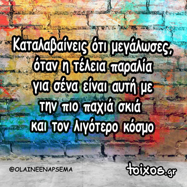 Οι Μεγάλες Αλήθειες της Τετάρτης 30/7/2025