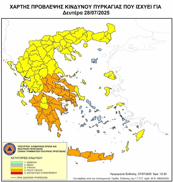 Πολύ υψηλός κίνδυνος πυρκαγιάς σήμερα σε Αττική, Πελοπόννησο, Κρήτη, Στερεά Ελλάδα και άλλες 3 περιφέρειες