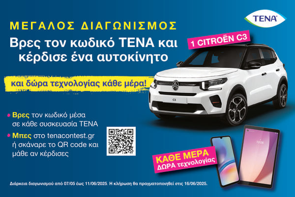 ΤΕΝΑ Μεγάλος Διαγωνισμός: Ένα Citroen C3 στα χέρια της μεγάλης νικήτριας