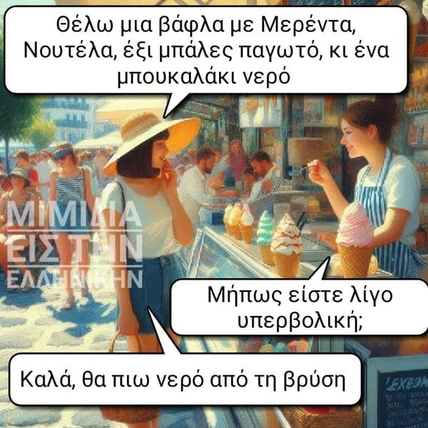 Οι Μεγάλες Αλήθειες της Παρασκευής 1/8/2025