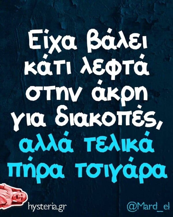 Οι Μεγάλες Αλήθειες της Παρασκευής 1/8/2025