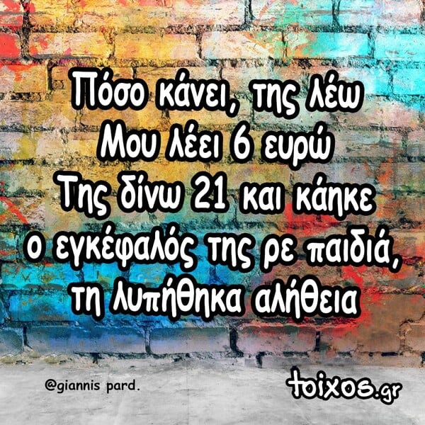 Οι Μεγάλες Αλήθειες της Παρασκευής 1/8/2025