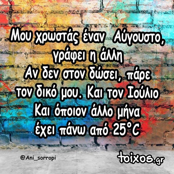 Οι Μεγάλες Αλήθειες της Παρασκευής 1/8/2025