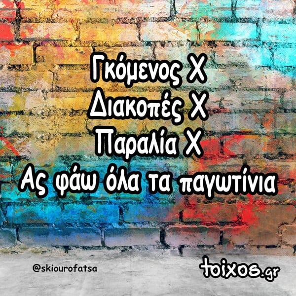 Οι Μεγάλες Αλήθειες της Δευτέρας 4/8/2025