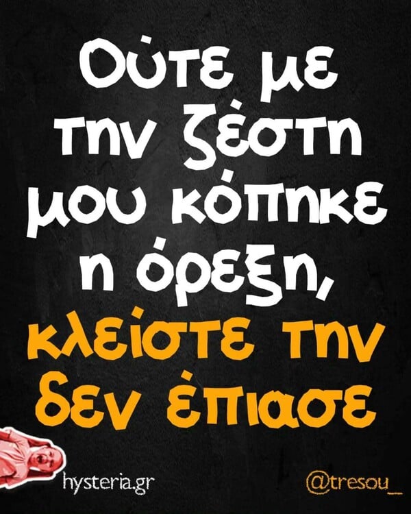 Οι Μεγάλες Αλήθειες της Δευτέρας 4/8/2025