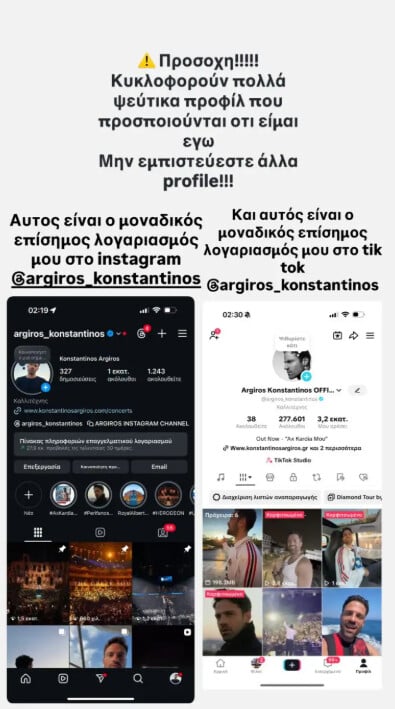 Κωνσταντίνος Αργυρός: «Προσοχή!» - Ο τραγουδιστής έπεσε θύμα απάτης στα social