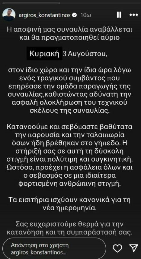 Κωνσταντίνος Αργυρός: «Εργατικό δυστύχημα» ο θάνατος συνεργάτη του λένε τα Σωματεία - Όσα καταγγέλλουν