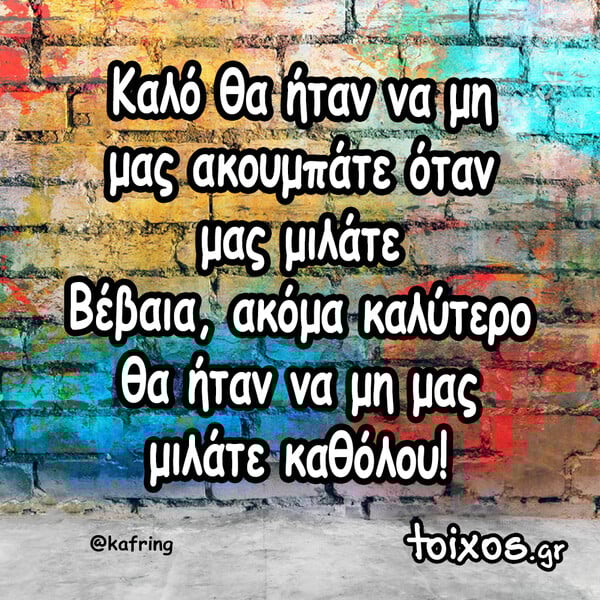 Οι Μεγάλες Αλήθειες της Τετάρτης 6/8/2025