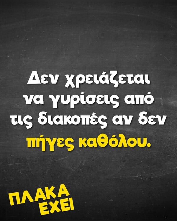 Οι Μεγάλες Αλήθειες της Πέμπτης 7/8/2025