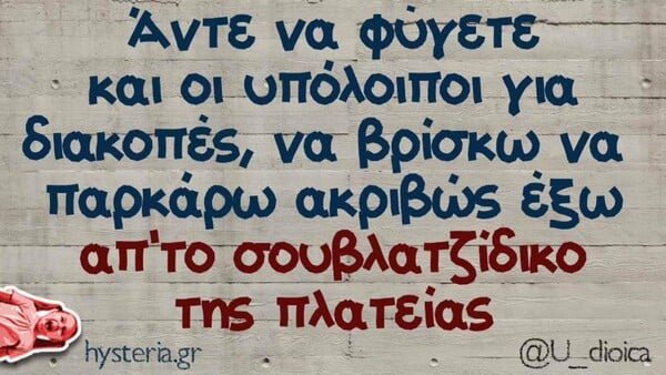 Οι Μεγάλες Αλήθειες της Πέμπτης 7/8/2025