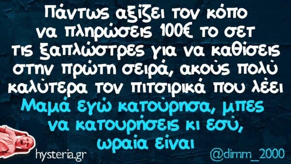 Οι Μεγάλες Αλήθειες της Πέμπτης 7/8/2025