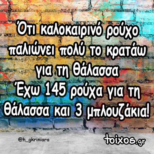 Οι Μεγάλες Αλήθειες της Τετάρτης 6/8/2025