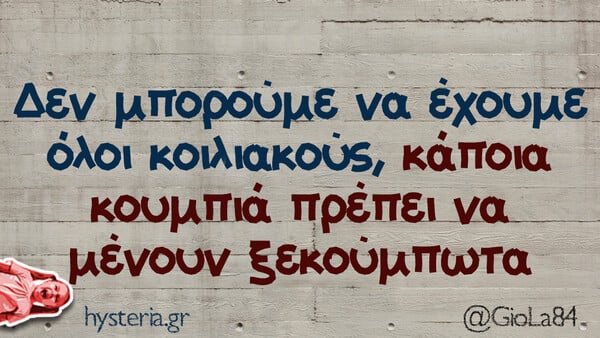 Οι Μεγάλες Αλήθειες της Τετάρτης 6/8/2025