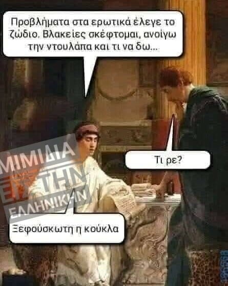 Οι Μεγάλες Αλήθειες της Τετάρτης 6/8/2025
