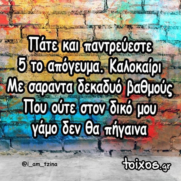 Οι Μεγάλες Αλήθειες της Πέμπτης 7/8/2025