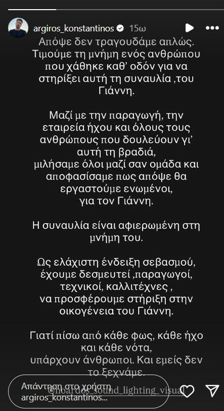 Κωνσταντίνος Αργυρός: Το νέο μήνυμα για τον συνεργάτη του που σκοτώθηκε σε τροχαίο - «Αφιερωμένη σε εκείνον η συναυλία»