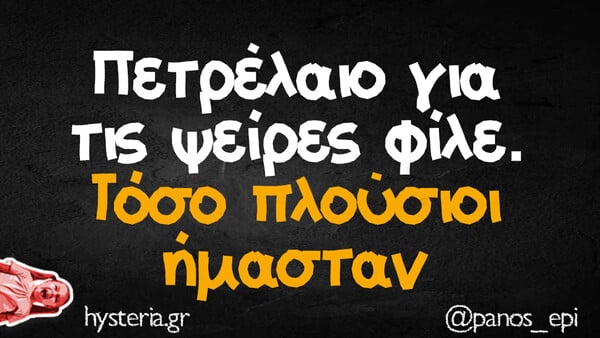 Οι Μεγάλες Αλήθειες της Τρίτης 5/8/2025