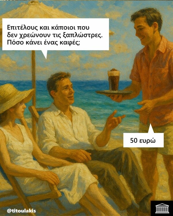 Οι Μεγάλες Αλήθειες της Τρίτης 5/8/2025