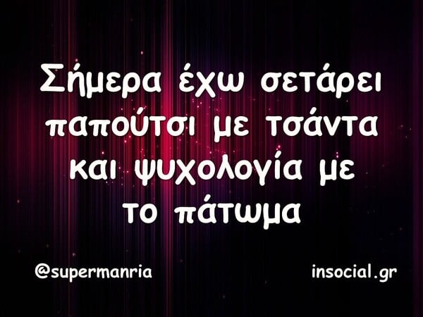 Οι Μεγάλες Αλήθειες της Τρίτης 5/8/2025
