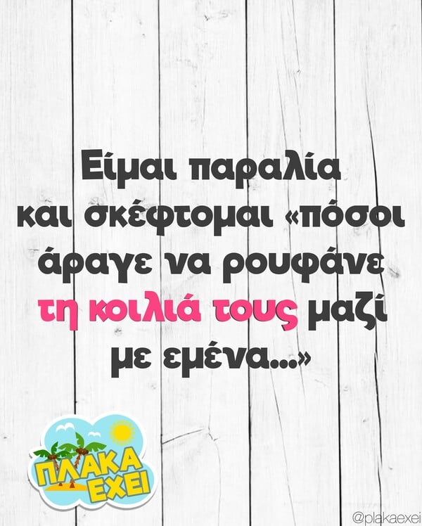Οι Μεγάλες Αλήθειες της Τρίτης 5/8/2025