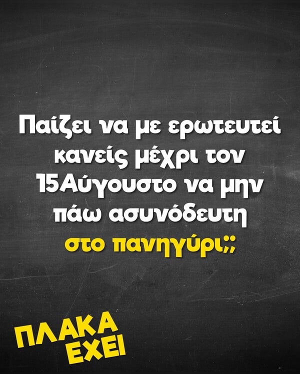 Οι Μεγάλες Αλήθειες της Τρίτης 5/8/2025