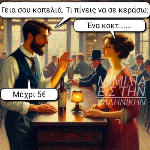 Οι Μεγάλες Αλήθειες της Πέμπτης 7/8/2025