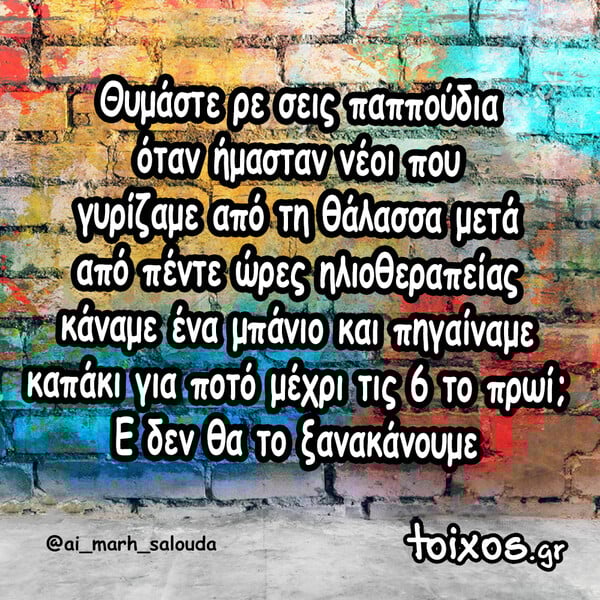 Οι Μεγάλες Αλήθειες της Παρασκευής 8/8/2025