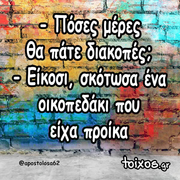 Οι Μεγάλες Αλήθειες της Παρασκευής 8/8/2025