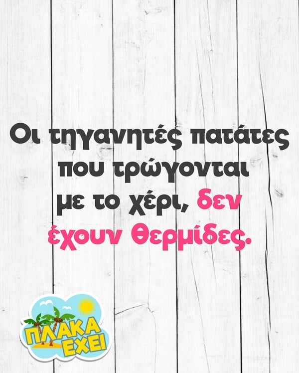Οι Μεγάλες Αλήθειες της Παρασκευής 8/8/2025