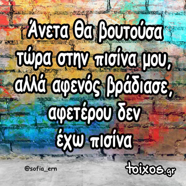 Οι Μεγάλες Αλήθειες της Δευτέρας 11/8/2025