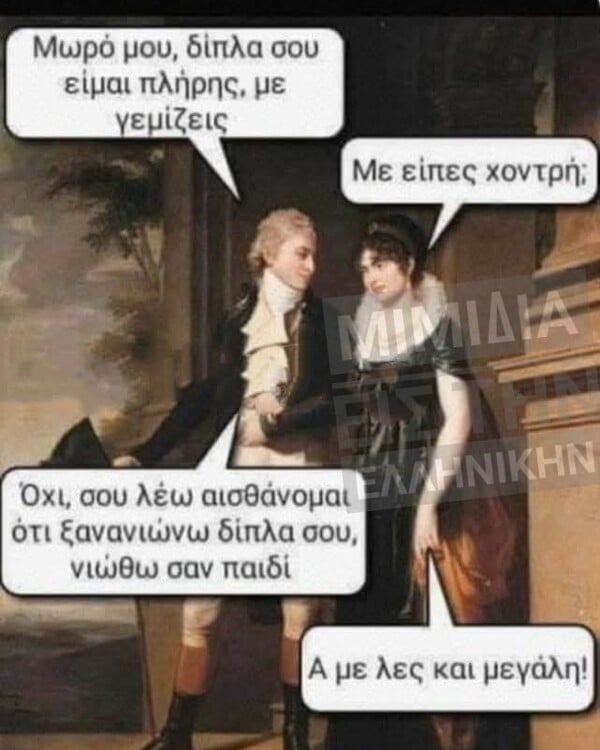 Οι Μεγάλες Αλήθειες της Δευτέρας 11/8/2025