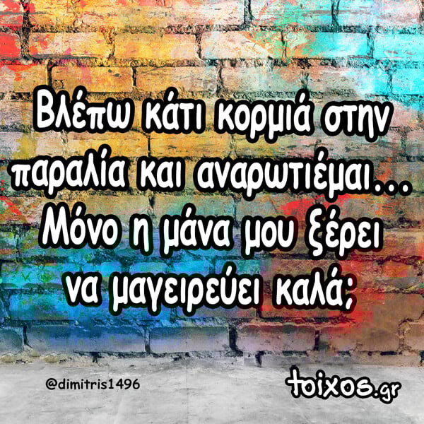 Οι Μεγάλες Αλήθειες της Δευτέρας 11/8/2025