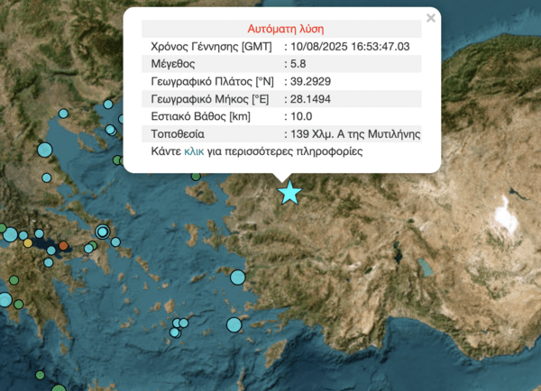 Σεισμός 5,8 Ρίχτερ στην Τουρκία - Αισθητός στα νησιά του ανατολικού Αιγαίου