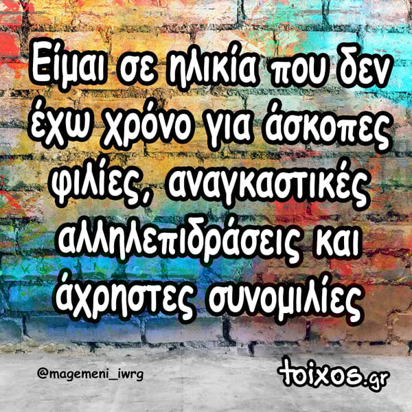Οι Μεγάλες Αλήθειες της Τρίτης 12/8/2025