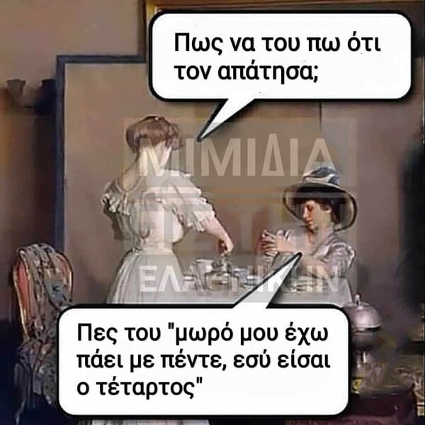 Οι Μεγάλες Αλήθειες της Τρίτης 12/8/2025