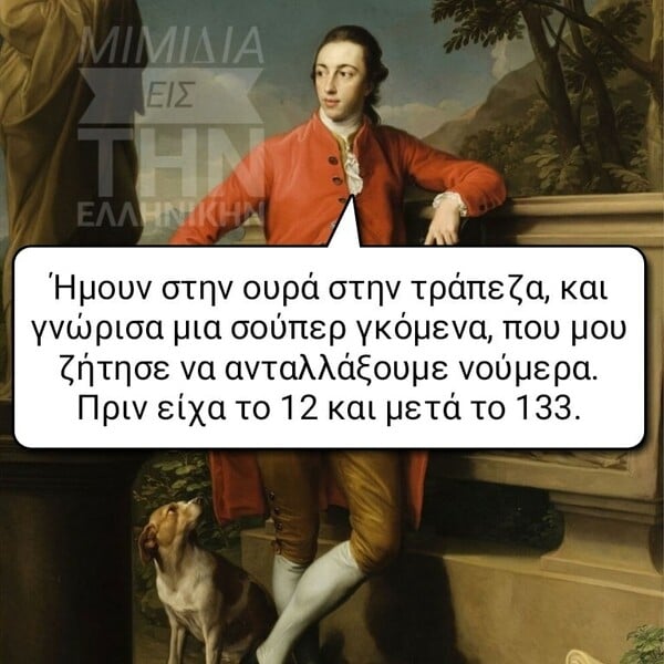 Οι Μεγάλες Αλήθειες της Τρίτης 12/8/2025
