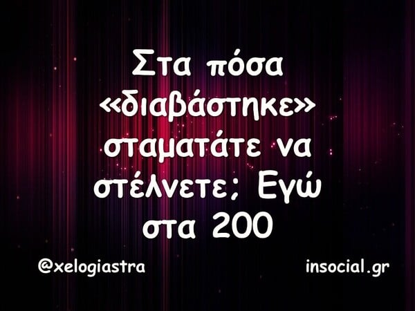 Οι Μεγάλες Αλήθειες της Τρίτης 12/8/2025