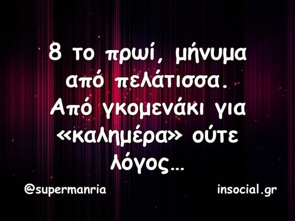 Οι Μεγάλες Αλήθειες της Τετάρτης 13/8/2025