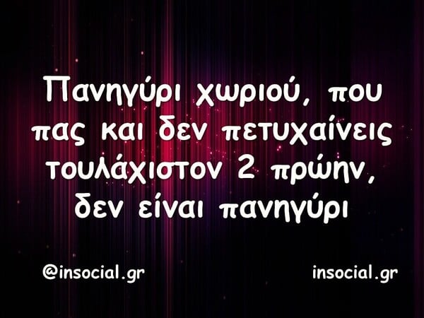 Οι Μεγάλες Αλήθειες της Τετάρτης 13/8/2025