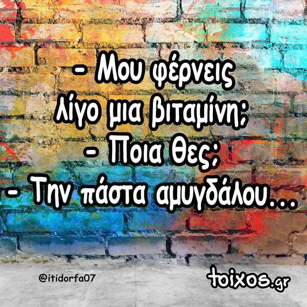 Οι Μεγάλες Αλήθειες της Τετάρτης 13/8/2025