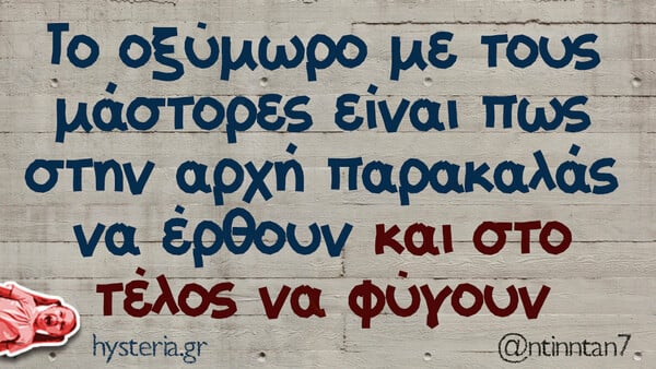 Οι Μεγάλες Αλήθειες της Τετάρτης 13/8/2025