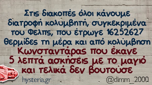 Οι Μεγάλες Αλήθειες της Πέμπτης 14/8/2025