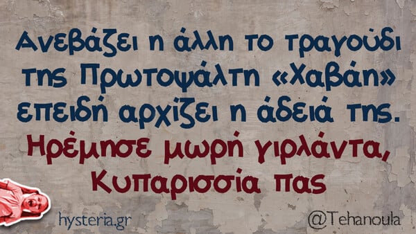 Οι Μεγάλες Αλήθειες της Πέμπτης 14/8/2025