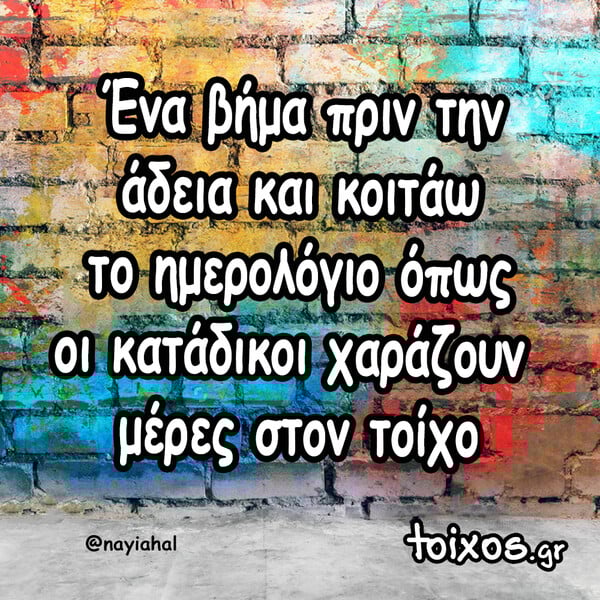 Οι Μεγάλες Αλήθειες της Πέμπτης 14/8/2025